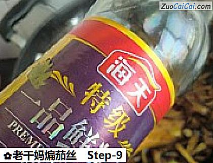 老干妈煸茄丝做法第九步骤