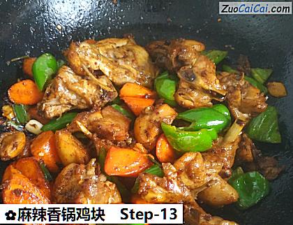 麻辣香锅鸡块做法第十三步骤