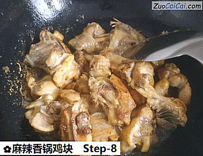 麻辣香锅鸡块做法第八步骤