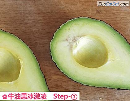 牛油果冰激凌做法第一步骤
