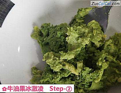 牛油果冰激凌做法第二步骤
