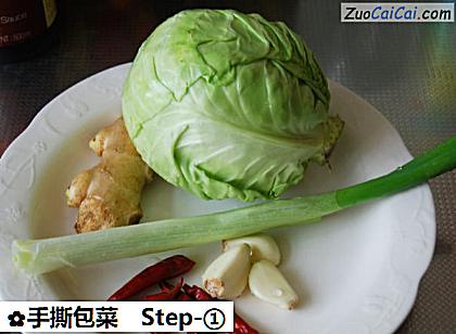 手撕包菜做法第一步骤
