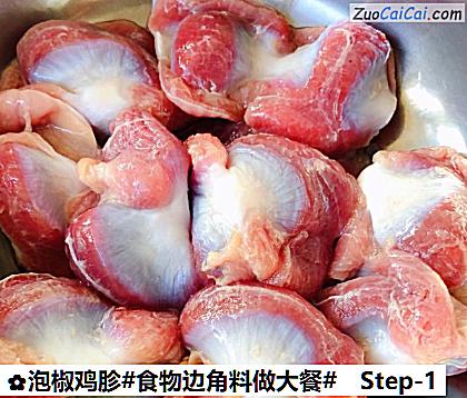 泡椒鸡胗做法第一步骤