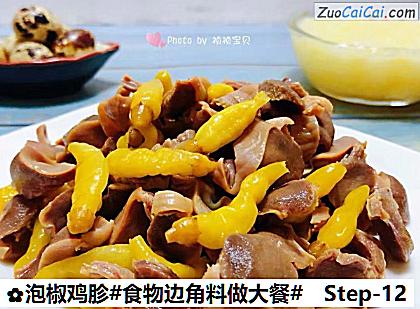 泡椒鸡胗做法第十二步骤