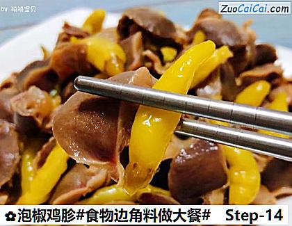 泡椒鸡胗做法第十四步骤