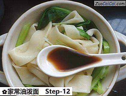 家常油泼面做法第十二步骤