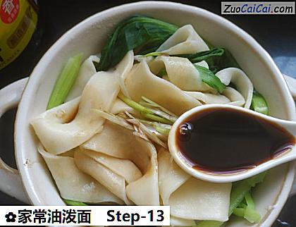 家常油泼面做法第十三步骤
