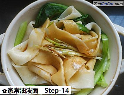 家常油泼面做法第十四步骤