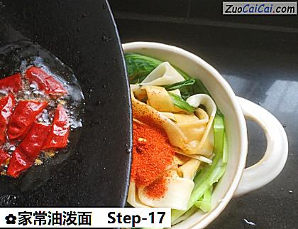 家常油泼面做法第十七步骤