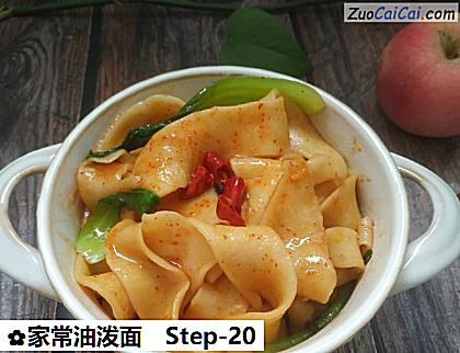 家常油泼面做法第二十步骤