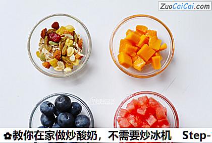 教你在家做炒酸奶做法第一步骤