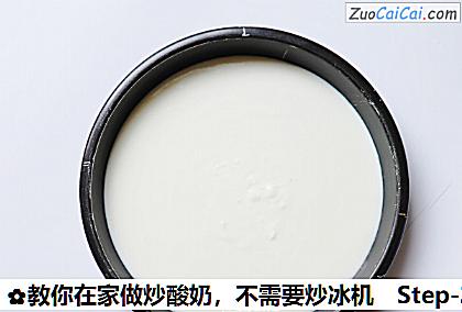 教你在家做炒酸奶做法第二步骤