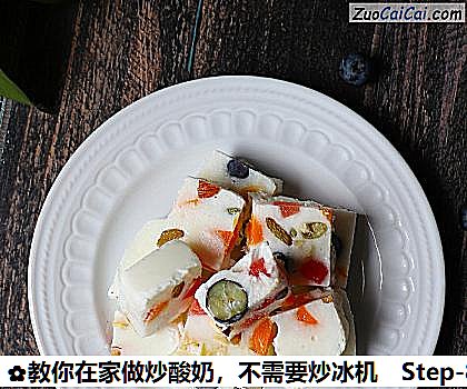 教你在家做炒酸奶做法第八步骤