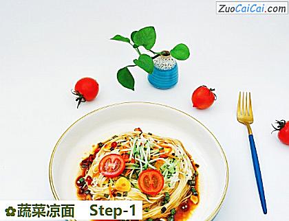 蔬菜凉面做法第一步骤