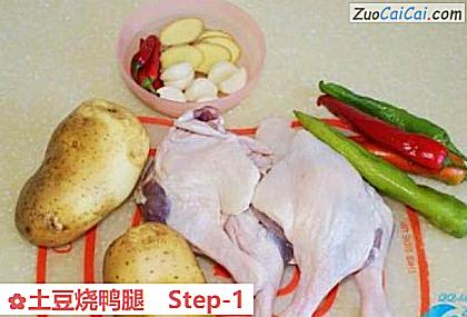 土豆烧鸭腿做法第一步骤