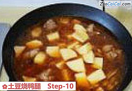 土豆烧鸭腿做法第十步骤