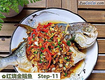 红烧金鲳鱼做法第十一步骤
