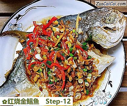 红烧金鲳鱼做法第十二步骤