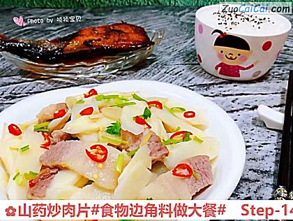 山药炒肉片做法第十四步骤