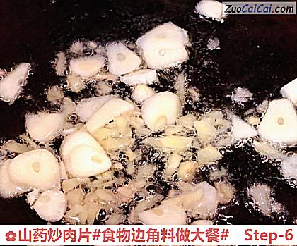 山药炒肉片做法第六步骤