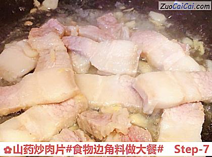 山药炒肉片做法第七步骤