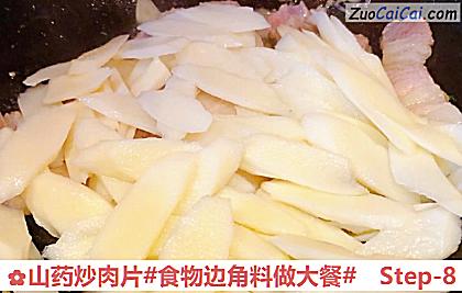 山药炒肉片做法第八步骤