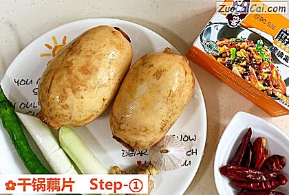 干锅藕片做法第一步骤