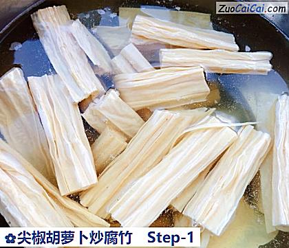 尖椒胡萝卜炒腐竹做法第一步骤