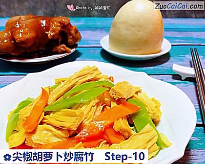 尖椒胡萝卜炒腐竹做法第十步骤