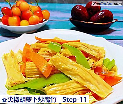 尖椒胡萝卜炒腐竹做法第十一步骤