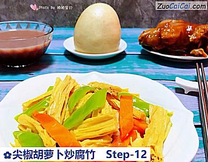 尖椒胡萝卜炒腐竹做法第十二步骤