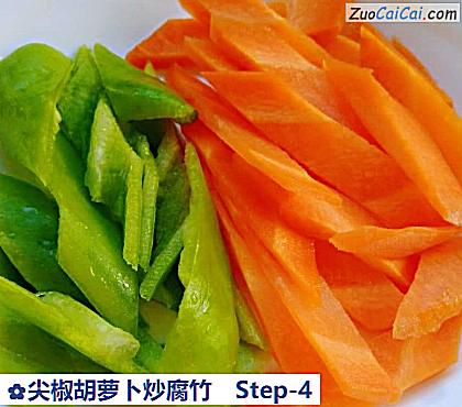 尖椒胡萝卜炒腐竹做法第四步骤