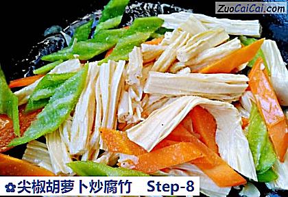 尖椒胡萝卜炒腐竹做法第八步骤