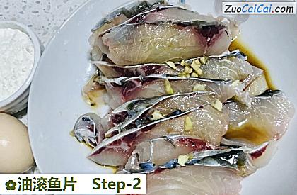 油滚鱼片做法第二步骤