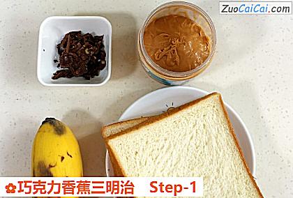巧克力香蕉三明治做法第一步骤