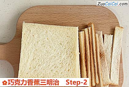 巧克力香蕉三明治做法第二步骤