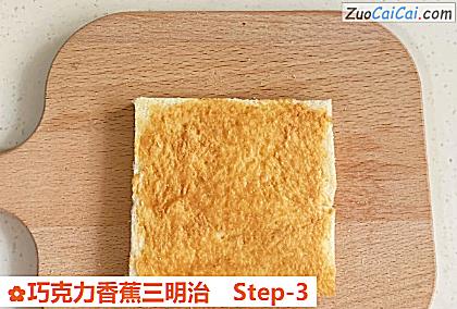 巧克力香蕉三明治做法第三步骤