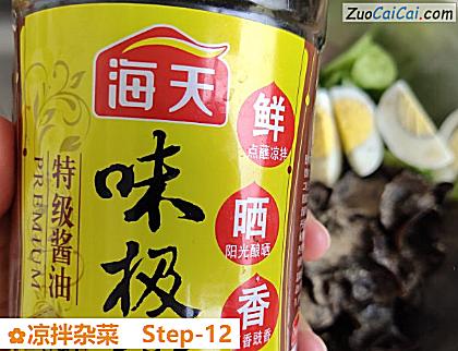 凉拌杂菜做法第十二步骤