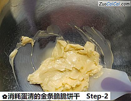 消耗蛋清的金条脆脆饼干做法第二步骤