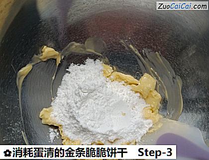 消耗蛋清的金条脆脆饼干做法第三步骤