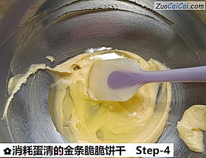 消耗蛋清的金条脆脆饼干做法第四步骤