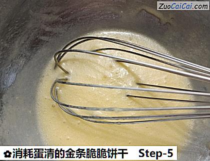 消耗蛋清的金条脆脆饼干做法第五步骤