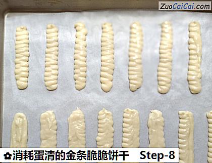 消耗蛋清的金条脆脆饼干做法第八步骤