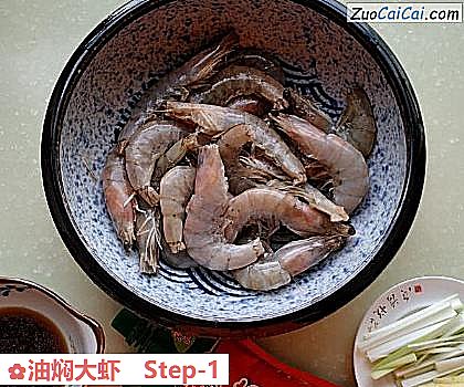 油焖大虾做法第一步骤