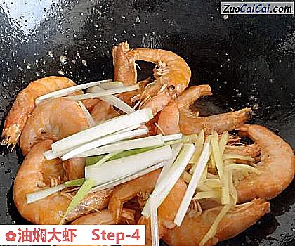 油焖大虾做法第四步骤