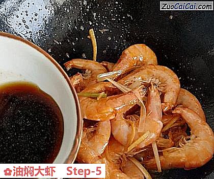 油焖大虾做法第五步骤