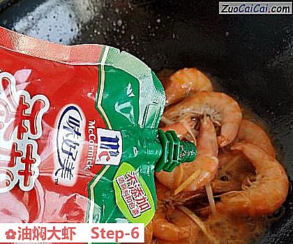 油焖大虾做法第六步骤