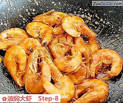 油焖大虾做法第八步骤