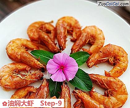 油焖大虾做法第九步骤