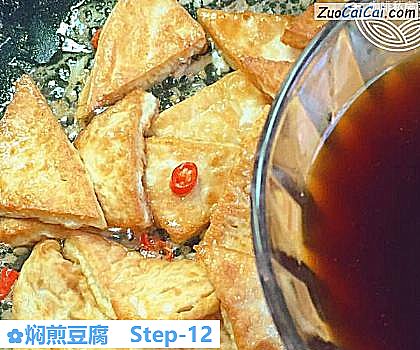 焖煎豆腐做法第十二步骤